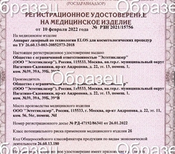 РЕГИСТРАЦИОННОЕ УДОСТОВЕРЕНИЕ НА МЕДИЦИНСКОЕ ИЗДЕЛИЕ