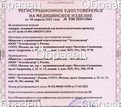 РЕГИСТРАЦИОННОЕ УДОСТОВЕРЕНИЕ НА МЕДИЦИНСКОЕ ИЗДЕЛИЕ