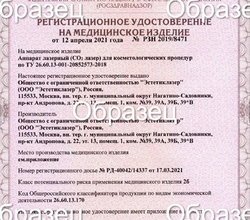 РЕГИСТРАЦИОННОЕ УДОСТОВЕРЕНИЕ НА МЕДИЦИНСКОЕ ИЗДЕЛИЕ